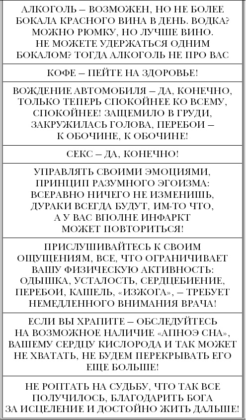 Иллюстрация к книге — "Ржавчина". Что делать, чтобы сердце не болело [i_046.jpg]