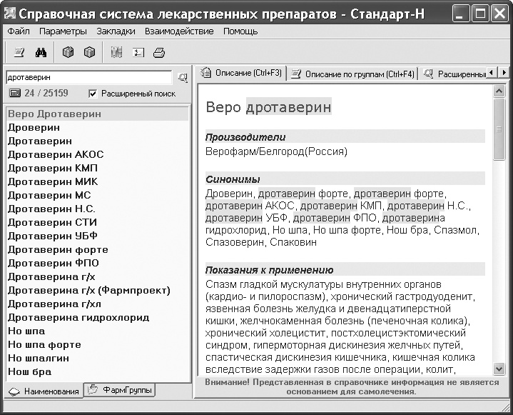Иллюстрация к книге — Универсальный медицинский справочник. Все болезни от А до Я [i_059.jpg]