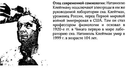 Иллюстрация к книге — Сон. Почему мы спим и как нам это лучше всего удается [i_004.jpg]