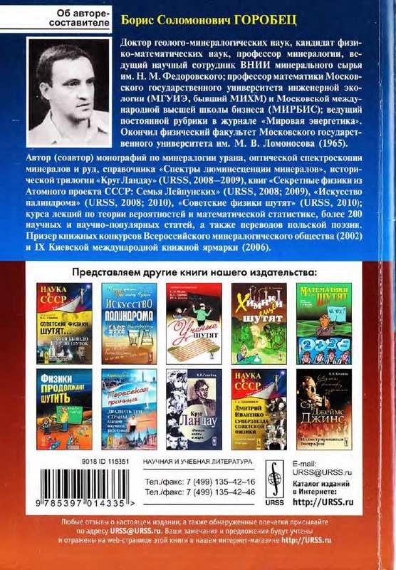 Иллюстрация к книге — Геологи шутят... И не шутят [i_001.jpg]