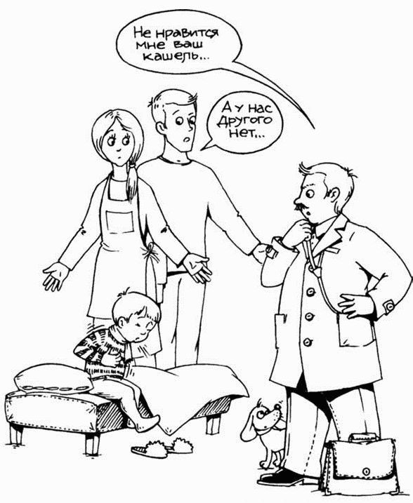 Иллюстрация к книге — Книга от кашля. О детском кашле для мам и пап [i_013.jpg]