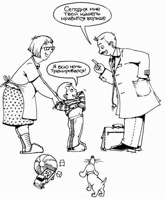 Иллюстрация к книге — Книга от кашля. О детском кашле для мам и пап [i_022.jpg]