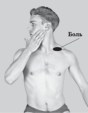 Иллюстрация к книге — Все о позвоночнике для тех, кому за... [_60.jpg]