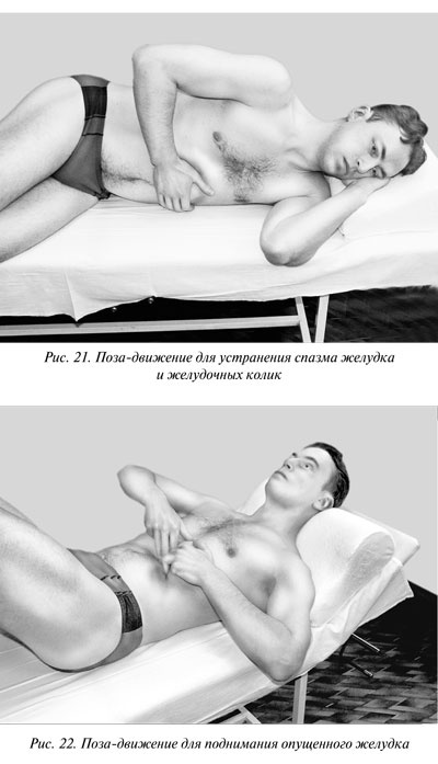 Иллюстрация к книге — Гимнастика для внутренних органов [Autogen_eBook_id14.jpg]
