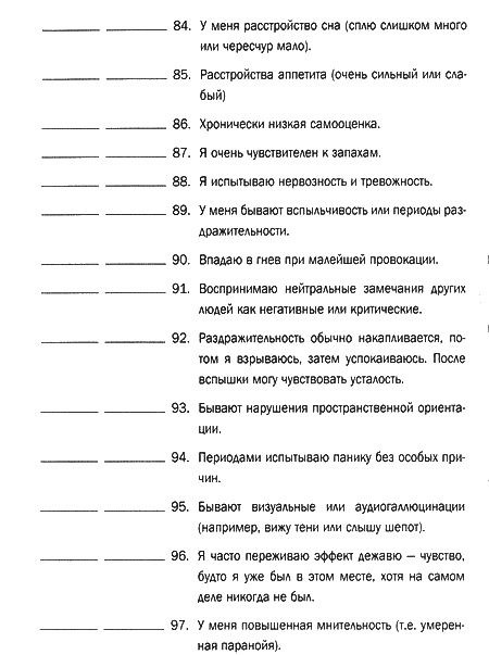 Иллюстрация к книге — Мозг и душа. Новые открытия о влиянии мозга на характер, чувства, эмоции [i_031.jpg]