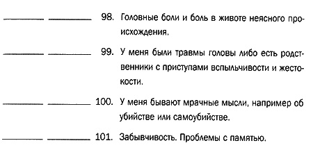 Иллюстрация к книге — Мозг и душа. Новые открытия о влиянии мозга на характер, чувства, эмоции [i_032.jpg]