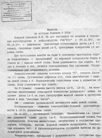 Иллюстрация к книге — Остеохондроз для профессионального пациента [i_131.jpg]