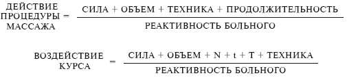 Иллюстрация к книге — Массаж и лечебная физкультура [i_058.jpg]