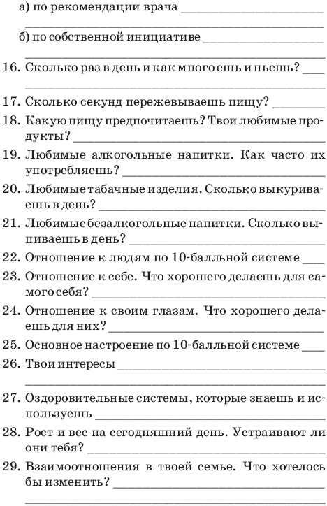 Иллюстрация к книге — Сними очки за 10 занятий [_09.jpg]