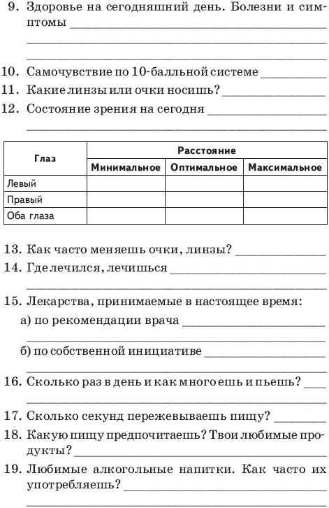 Иллюстрация к книге — Сними очки за 10 занятий [_24.jpg]