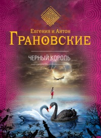 Книга Черный король