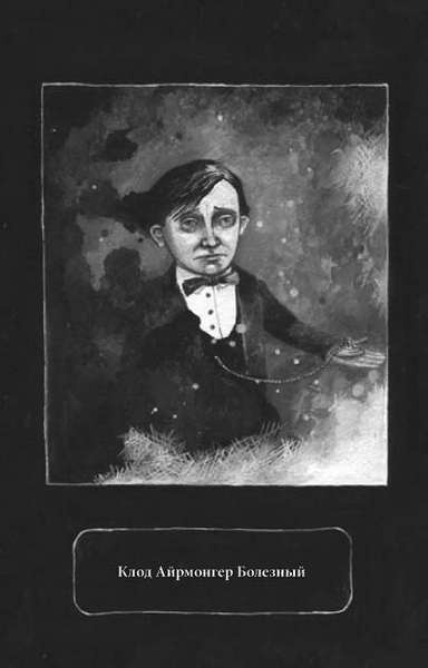 Иллюстрация к книге — Заклятие дома с химерами [i_002.jpg]