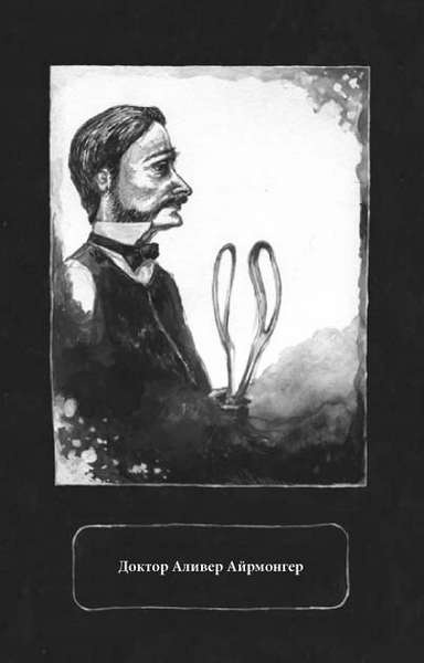 Иллюстрация к книге — Заклятие дома с химерами [i_010.jpg]