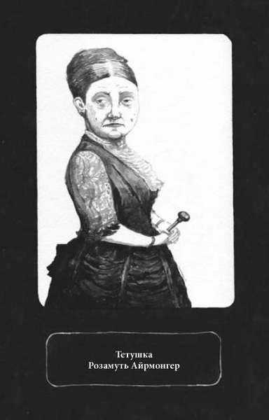 Иллюстрация к книге — Заклятие дома с химерами [i_011.jpg]