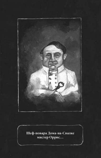 Иллюстрация к книге — Заклятие дома с химерами [i_013.jpg]