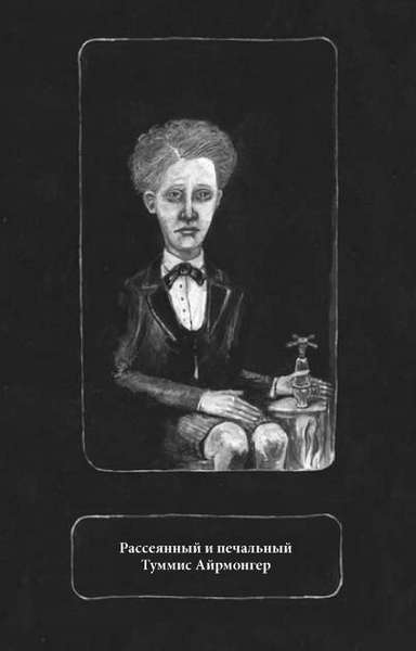 Иллюстрация к книге — Заклятие дома с химерами [i_020.jpg]