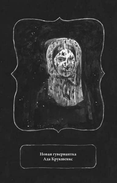 Иллюстрация к книге — Заклятие дома с химерами [i_025.jpg]