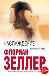 Книга Наслаждение