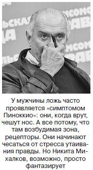 Иллюстрация к книге — Курс начинающего лжеца от А до Я [i_094.jpg]