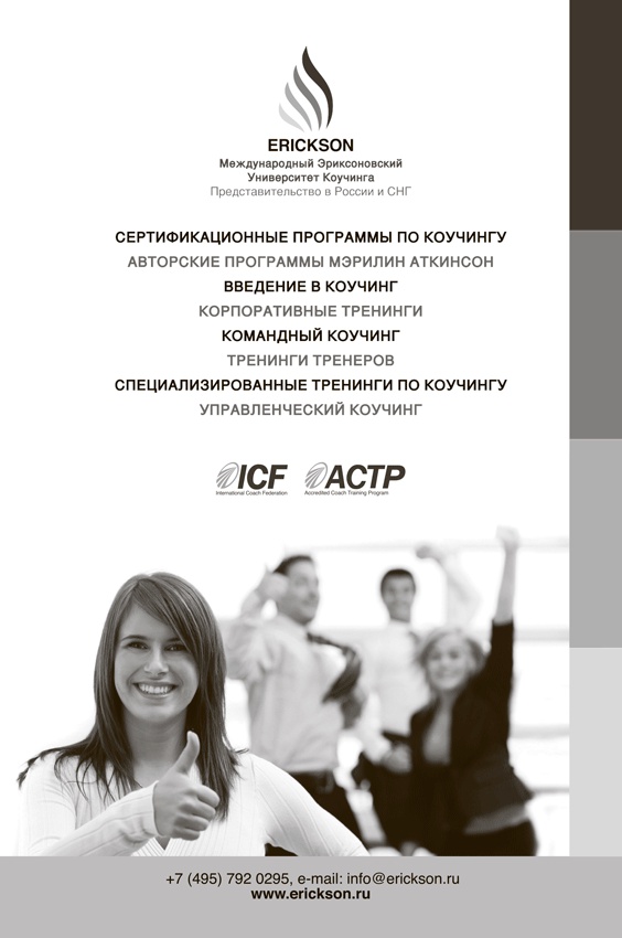 Иллюстрация к книге — Путь к изменению. Трансформационные метафоры [i_001.jpg]