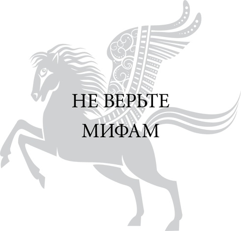 Иллюстрация к книге — Правила снижения веса. Как худеть, не чувствуя себя несчастным [i_017.jpg]