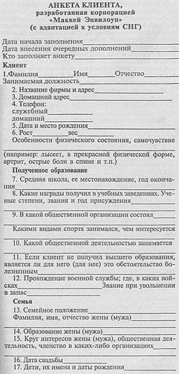 Иллюстрация к книге — Искусство торговли. Эффективная продажа товаров и услуг [_12.jpg]