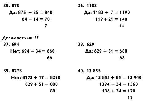 Иллюстрация к книге — Магия чисел. Моментальные вычисления в уме и другие математические фокусы [_396.jpg]