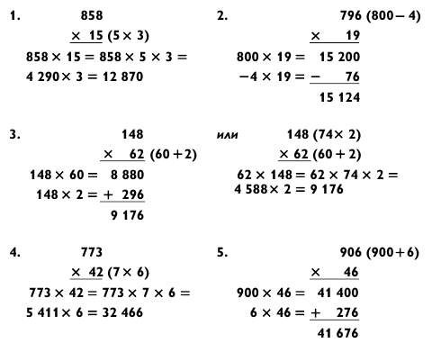 Иллюстрация к книге — Магия чисел. Моментальные вычисления в уме и другие математические фокусы [_419.jpg]