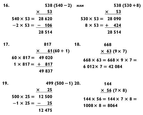 Иллюстрация к книге — Магия чисел. Моментальные вычисления в уме и другие математические фокусы [_422.jpg]
