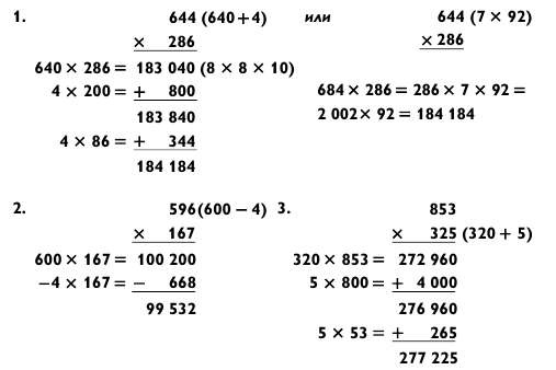 Иллюстрация к книге — Магия чисел. Моментальные вычисления в уме и другие математические фокусы [_432.jpg]