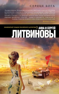 Книга Сердце бога