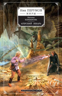 Книга Агерский лекарь