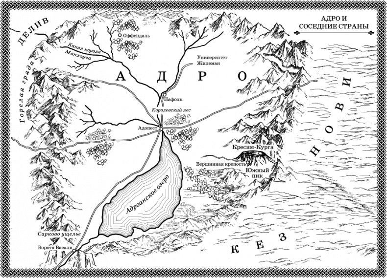 Иллюстрация к книге — Пороховой маг. Книга 1. Кровавый завет [adro1.jpg]