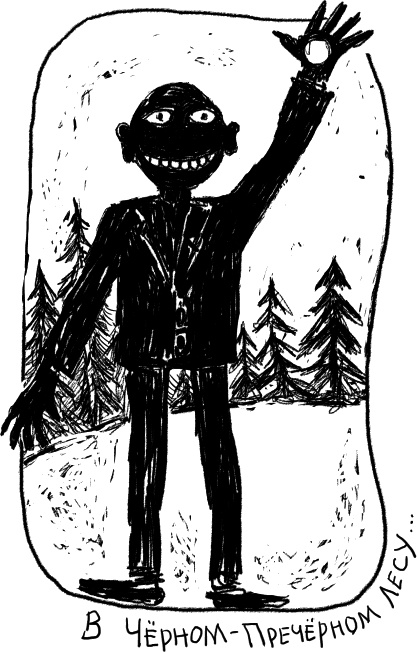 Иллюстрация к книге — Великое путешествие через шкаф и обратно [_139_1.jpg]