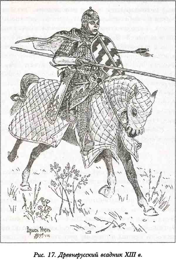 Иллюстрация к книге — Храбры Древней Руси. Русские дружины в бою [i_017.jpg]