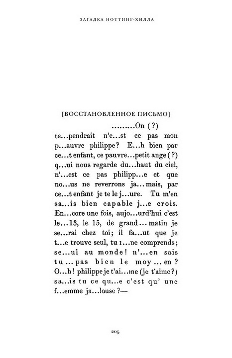 Иллюстрация к книге — Загадка Ноттинг-Хилла [i_013.jpg]