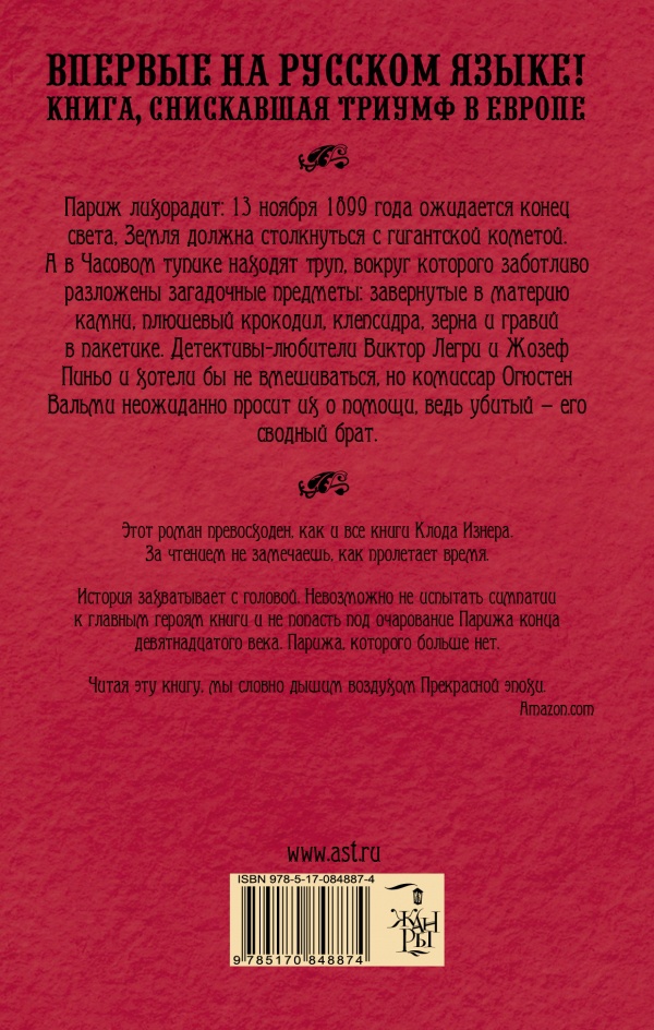 Иллюстрация к книге — Полночь в Часовом тупике [_122139_1.jpg]