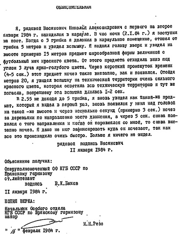 Иллюстрация к книге — Пришельцы государственной важности. Военная тайна [pic_30.jpg]