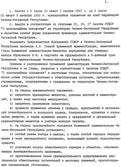 Иллюстрация к книге — Чеченский капкан. Между предательством и героизмом [i_006.jpg]