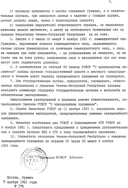 Иллюстрация к книге — Чеченский капкан. Между предательством и героизмом [i_007.jpg]