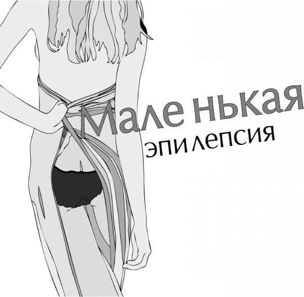 Иллюстрация к книге — Чего хотят женщины. Уроки игры на губной гармошке для мужчин [_19.jpg]