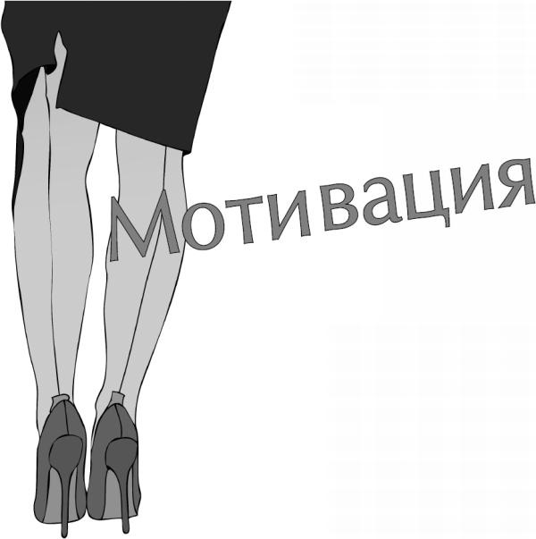 Иллюстрация к книге — Чего хотят женщины. Уроки игры на губной гармошке для мужчин [_59.jpg]