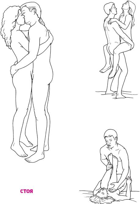 Иллюстрация к книге — Что французские женщины умеют делать в постели [_90.jpg]