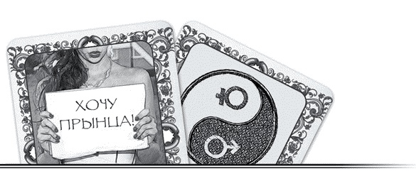 Иллюстрация к книге — Альфа-самец. Инструкция по применению [_53_fmt.jpg]