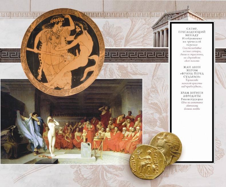 Иллюстрация к книге — История борделей с древнейших времен [_01_4_5.jpg]