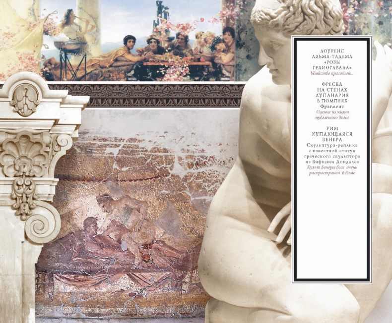 Иллюстрация к книге — История борделей с древнейших времен [_01_6_7.jpg]