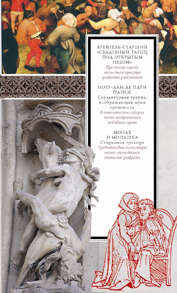 Иллюстрация к книге — История борделей с древнейших времен [_01_8.jpg]