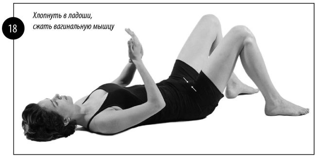 Иллюстрация к книге — Интимная гимнастика для женщин [i_019.jpg]