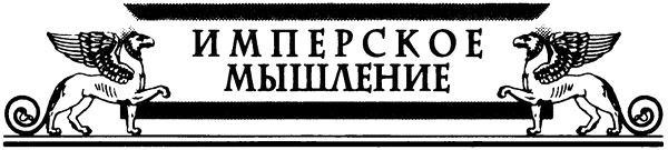 Иллюстрация к книге — Империя Наполеона III [i_001.jpg]