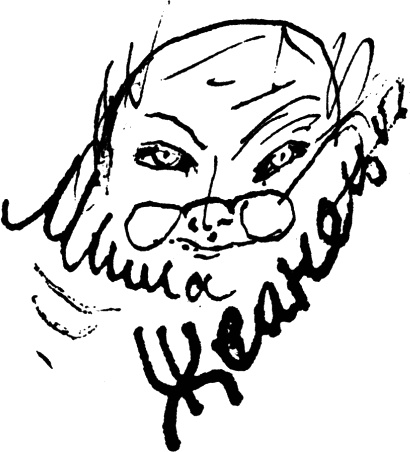 Иллюстрация к книге — Кто я такой, чтоб не пить. Собрание произведений. Двадцать первый век [_317.jpg]